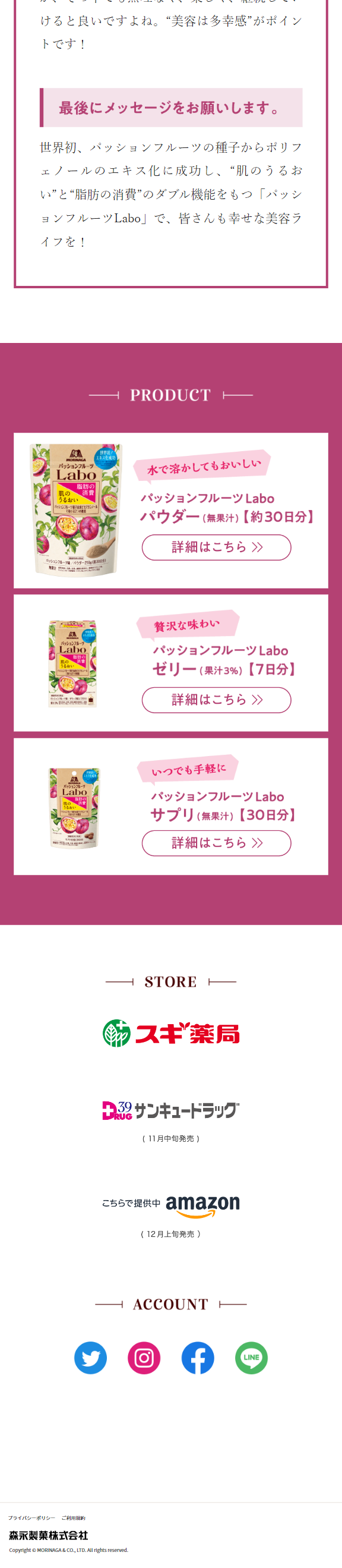パッションフルーツLaboのLPデザイン（ダイエットサプリ・ダイエット飲料／パープル系／キレイ系）スマホ版