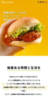 TORIKI BURGERのLPデザイン（企業・会社・お店／イエロー系／シンプル系）スマホ版