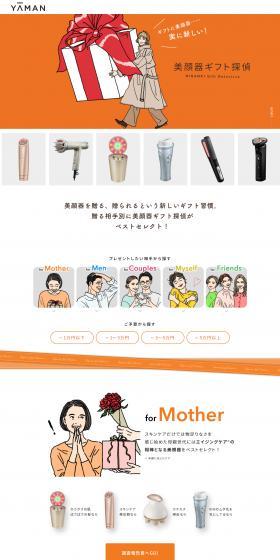 Facial Device Gift Detective LP design (Events, Campaigns, Gifts / Orange tones / Manga) PC version