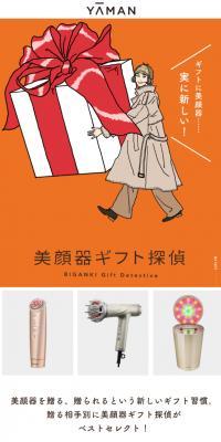 美顔器ギフト探偵のLPデザイン（イベント・キャンペーン・ギフト／オレンジ系／マンガ・イラスト系）スマホ版