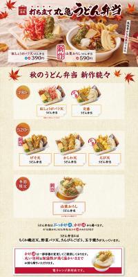 Freshly Made Marugame Udon Bento LP design (Noodles, Bread, and Flour-based Foods / Red tones / Japanese style) PC version