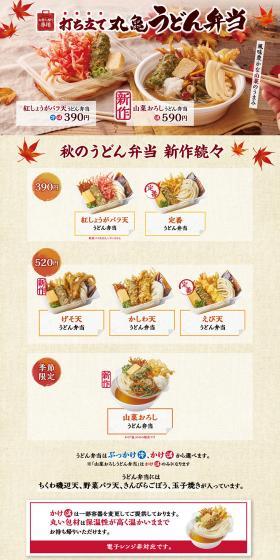 Freshly Made Marugame Udon Bento LP design (Noodles, Bread, and Flour-based Foods / Red tones / Japanese style) PC version