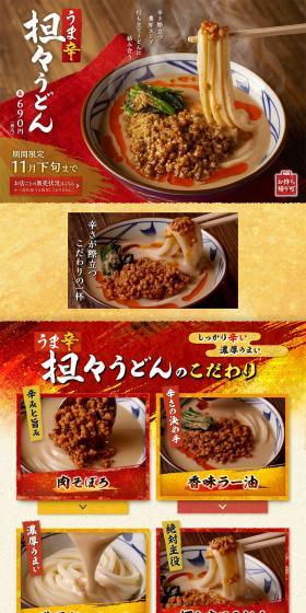 Spicy and Flavorful Tantan Udon LP design (Noodles, Bread, and Flour-based Foods / Red tones / Japanese style) PC version