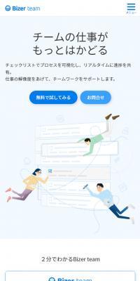 Bizer teamのLPデザイン（デザイン・アプリ・システム／ブルー系／マンガ・イラスト系）スマホ版