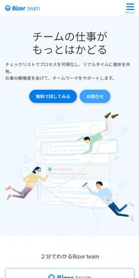Bizer teamのLPデザイン（デザイン・アプリ・システム／ブルー系／マンガ・イラスト系）スマホ版
