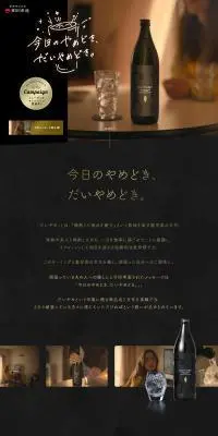 今日のやめどき、だいやめどきのLPデザイン（日本酒・焼酎／ブラック系／かっこいい系）PC版