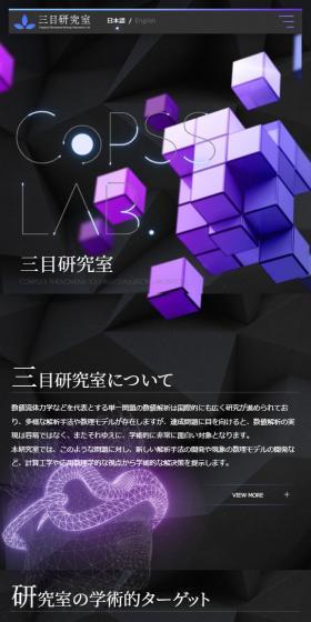 三目研究室のLPデザイン（学校・塾・通信講座／パープル系／かっこいい系）スマホ版