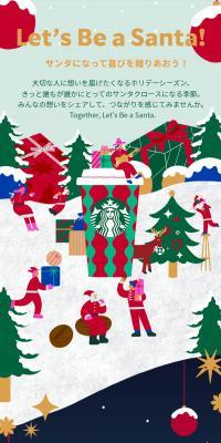 Let\'s Be a Santa!のLPデザイン（イベント・キャンペーン・体験／グリーン系／にぎやか系）スマホ版