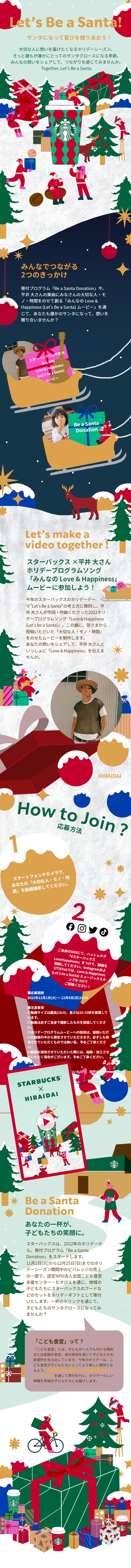 Let's Be Santa! LP design (Events, Campaigns, Experiences / Green tones / Lively type) Mobile version