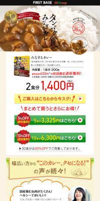 みなぎるカレーのLPデザイン（健康食品・健康ドリンク・サプリメント／ベージュ系／にぎやか系）PC版