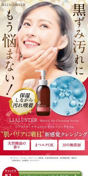 LIALUSTER Natural Bio Cleansing Serum LP design (Skincare, Bodycare, Haircare / Gold tones / Lively type) PC version