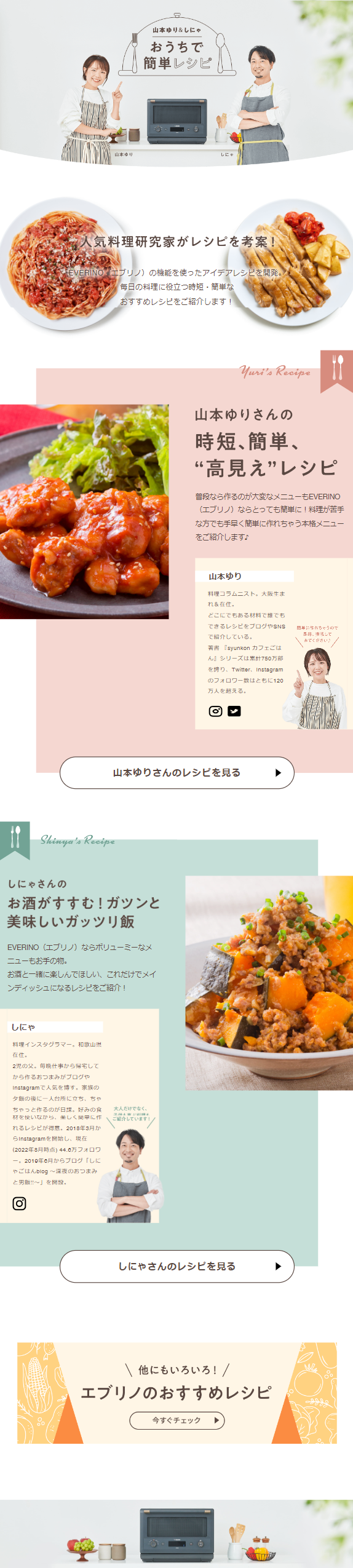 EVERINO LP design (Cooking appliances / White-based / Cute style) Mobile version