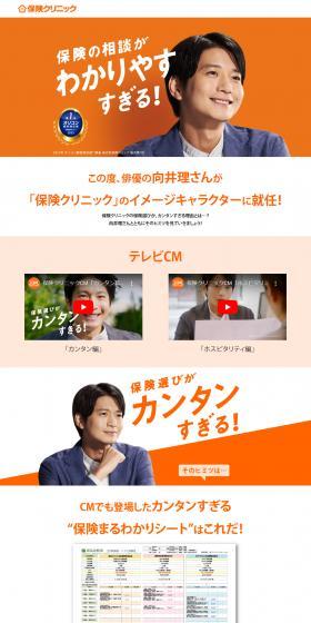 Insurance Clinic LP design (Insurance, Finance, Credit / Orange tones / Simple) PC version