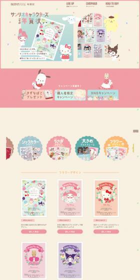 Sanrio Characters Collaboration New Year's Cards LP design (Design, Apps, Systems / Multi-color type / Cute style) PC version
