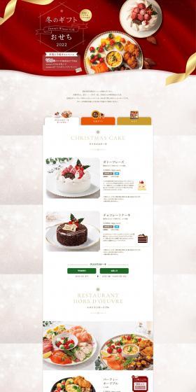 Winter Gifts LP design (Western confectionery / Red tones / Refined style) PC version