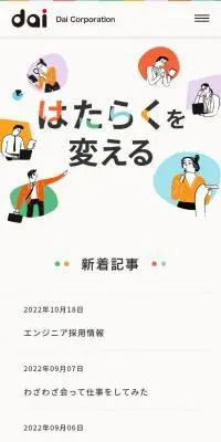 株式会社DaiのLPデザイン（企業・会社・お店／カラフル系／マンガ・イラスト系）スマホ版
