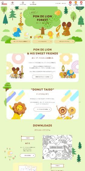 Enjoy Mister Donut Pon de Lion's Forest LP design (Events, Campaigns, Gifts / Green tones / Lively type) PC version