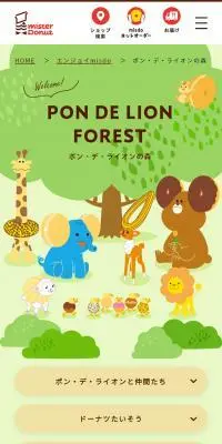 エンジョイミスド　ポン・デ・ライオンの森のLPデザイン（イベント・キャンペーン・ギフト／グリーン系／にぎやか系）スマホ版