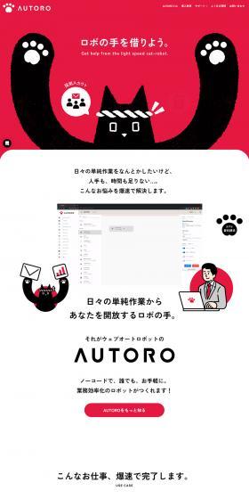 AUTORO LP design (Design, Apps, Systems / Red tones / Manga) PC version