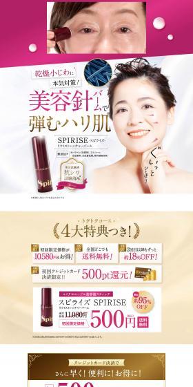 SPIRISE LP design (Skincare, Bodycare, Haircare / Pink shades / Refined style) PC version