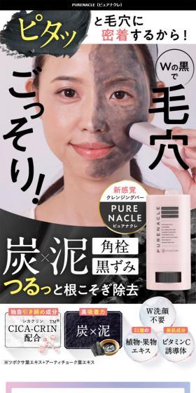 PURENACLEのLPデザイン（スキンケア・ボディケア・ヘアケア／ブラック系／キレイ系）スマホ版