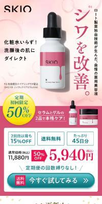 SKIO VB リンクルクリアシリーズのLPデザイン（スキンケア・ボディケア・ヘアケア／ピンク系／シンプル系）スマホ版