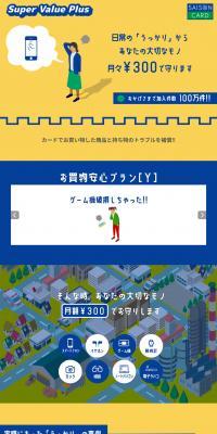 Super Value PlusのLPデザイン（保険・金融・クレジット／イエロー系／かわいい系）PC版