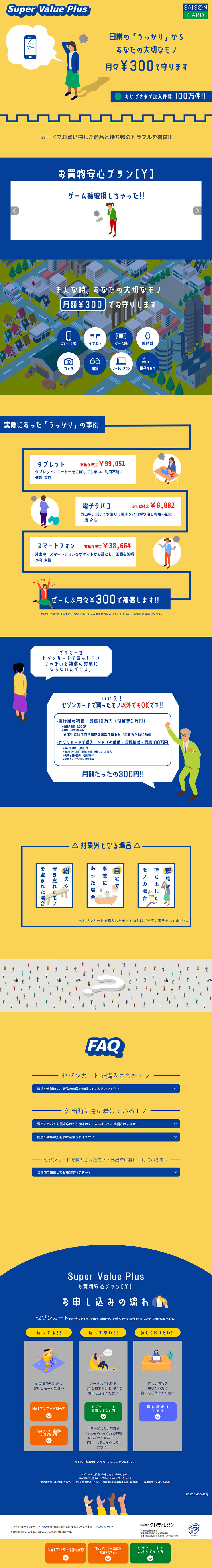 Super Value Plus LP design (Insurance, Finance, Credit / yellow / Cute style) PC version