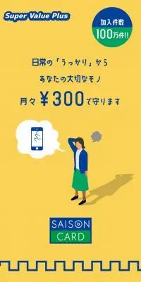 Super Value PlusのLPデザイン（保険・金融・クレジット／イエロー系／かわいい系）スマホ版
