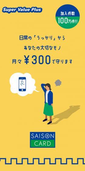 Super Value PlusのLPデザイン（保険・金融・クレジット／イエロー系／かわいい系）スマホ版