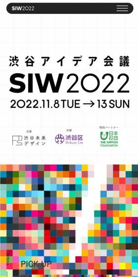 渋谷アイデア会議のLPデザイン(企業・会社・お店/カラフル系/かっこいい系)スマホ版