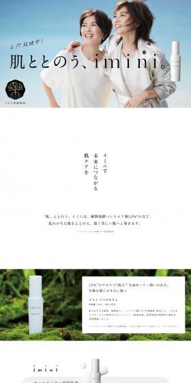 imini LP design (Cosmetics, makeup, and contact lenses / White-based / Trust and Safety) PC version