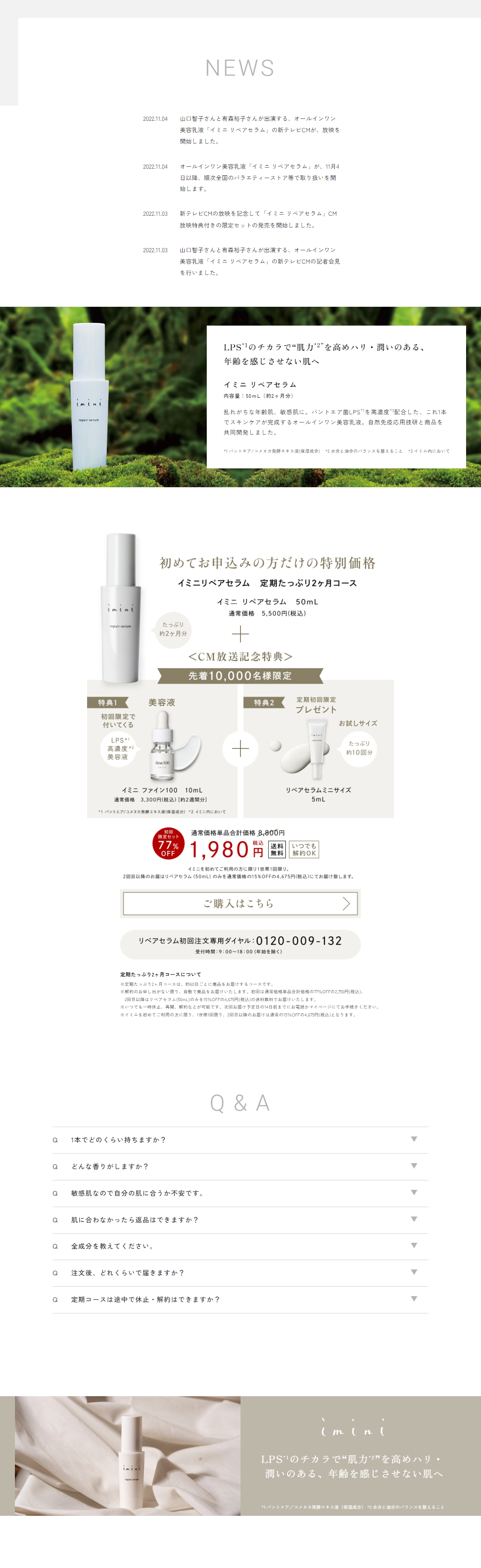 iminiのLPデザイン（コスメ・化粧品・コンタクトレンズ／ホワイト系／信頼・安心系）PC版