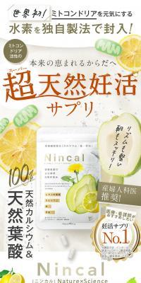 NincalのLPデザイン（健康食品・健康ドリンク・サプリメント／ベージュ系／キレイ系）スマホ版