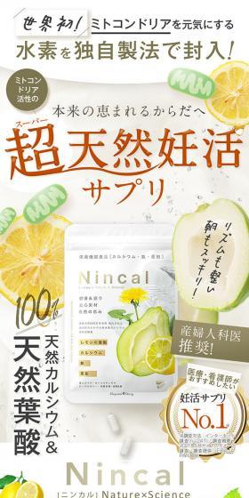 NincalのLPデザイン（健康食品・健康ドリンク・サプリメント／ベージュ系／キレイ系）スマホ版