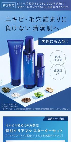 クリアフルシリーズのLPデザイン（スキンケア・ボディケア・ヘアケア／ブルー系／シンプル系）PC版