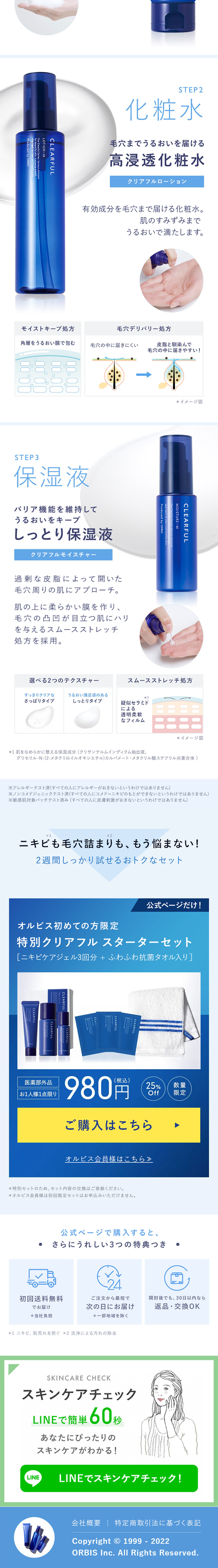 クリアフルシリーズのLPデザイン（スキンケア・ボディケア・ヘアケア／ブルー系／シンプル系）PC版