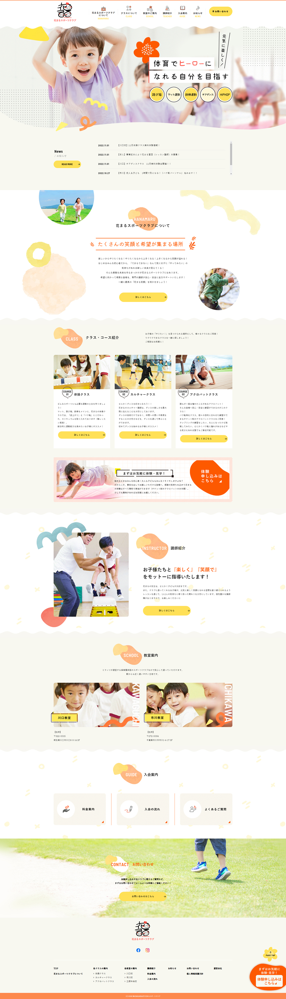 花まるスポーツクラブのLPデザイン（企業・会社・お店／オレンジ系／かわいい系）PC版