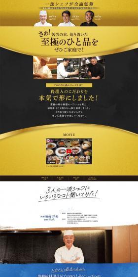 Enjoy a professional dish at home. LP design (Retort / Instant / Gold tones / Strong) PC version