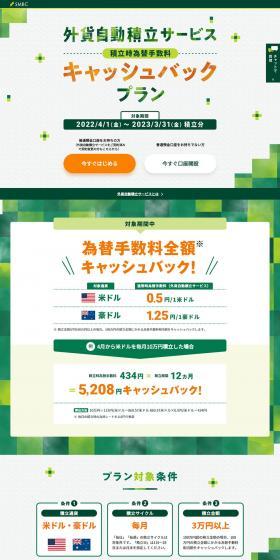 Automated Foreign Currency Savings LP design (Insurance, Finance, Credit / Green tones / Simple) PC version