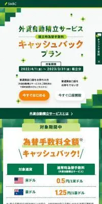 外貨自動積立のLPデザイン（保険・金融・クレジット／グリーン系／かわいい系）スマホ版