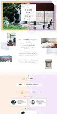 あなたはどの美肌旅？キャンペーンのLPデザイン（国内旅行・海外旅行／オレンジ系／かわいい系）PC版