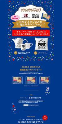 Campaign to win original goods from "Pariparisando SHOGO SEKINE Urban Research". LP design (Western confectionery / Shades of blue / Simple) PC version