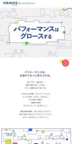 HRMOSのLPデザイン（デザイン・アプリ・システム／ブルー系／スタイリッシュ系）スマホ版