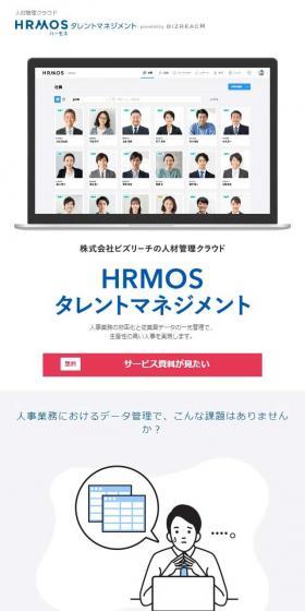 HRMOSのLPデザイン（デザイン・アプリ・システム／ブルー系／シンプル系）スマホ版