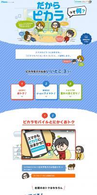 So what is Pikara? LP design (Businesses, companies, stores / Shades of blue / Lively type) PC version
