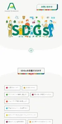 SDGsのLPデザイン（企業・会社・お店／カラフル系／かわいい系）スマホ版