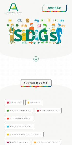 SDGsのLPデザイン（企業・会社・お店／カラフル系／かわいい系）スマホ版