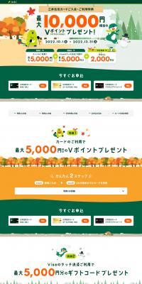 三井住友カードのLPデザイン（保険・金融・クレジット／グリーン系／かわいい系）PC版