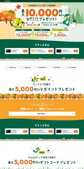 三井住友カードのLPデザイン（保険・金融・クレジット／グリーン系／かわいい系）PC版
